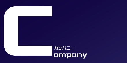 会社名称